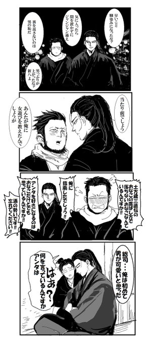 腐注意 若いころの土方さんと永倉さん ゴールデンカムイまとめ