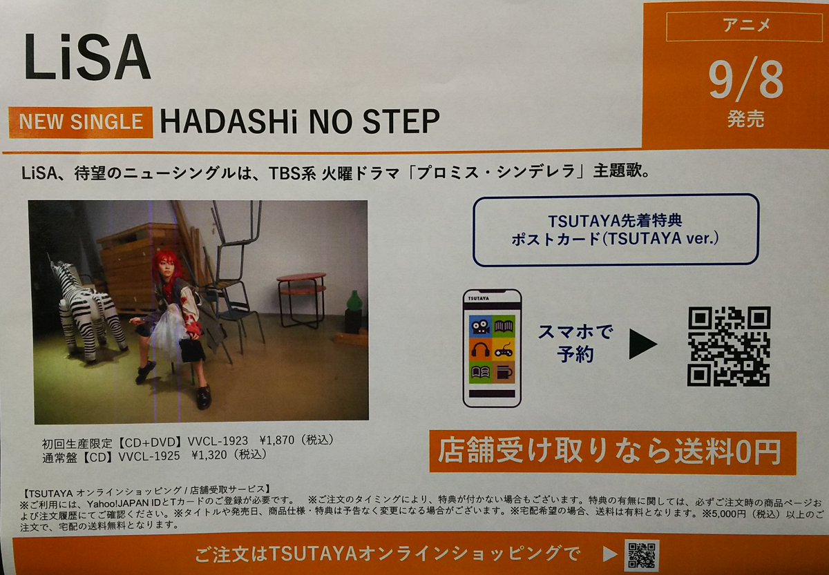 Tsutaya Bookstore朝霞台店 V Twitter tsutayaオンラインショッピング ご予約受付中 Lisa ニューシングル Hadashi No Step 当店受取なら送料は無料です ご利用お待ちしております Tsutaya Bookstore朝霞台店 V Twitter tsutayaオンラインショッピング ご予約受付中 Lisa ニューシングル Hadashi No Step 当店受取なら送料は無料です ご利用お待ちしております