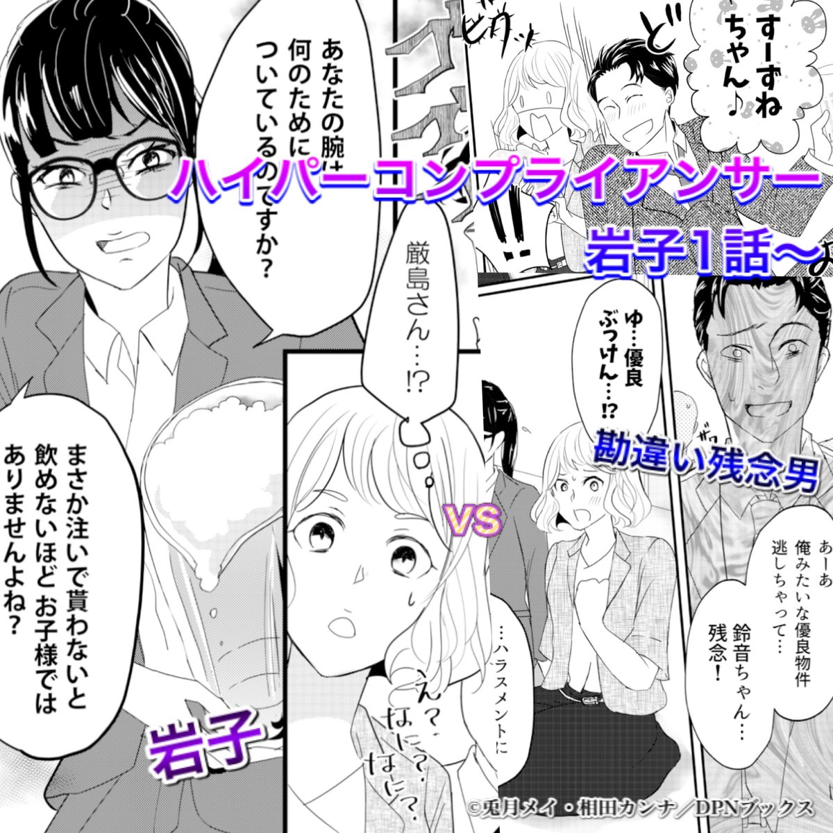 相田カンナ 岩子 連載中 ハイパーコンプライアンサー岩子 はこんなお話です 1 4話分 めちゃコミックにて配信中 T Co Eplnfanyh0