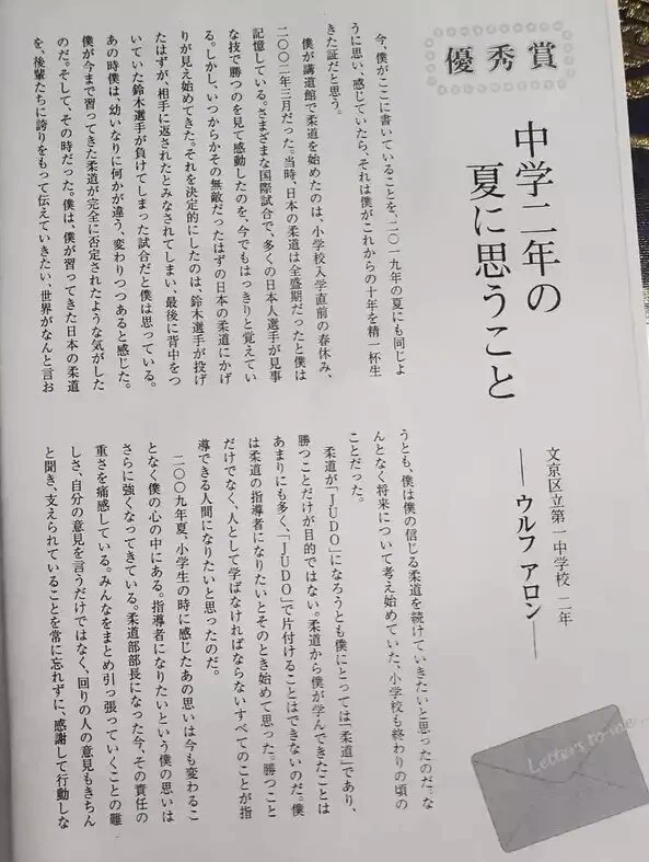 中学生の頃から硬派？ウルフアロンの中学時代の作文が凄い！