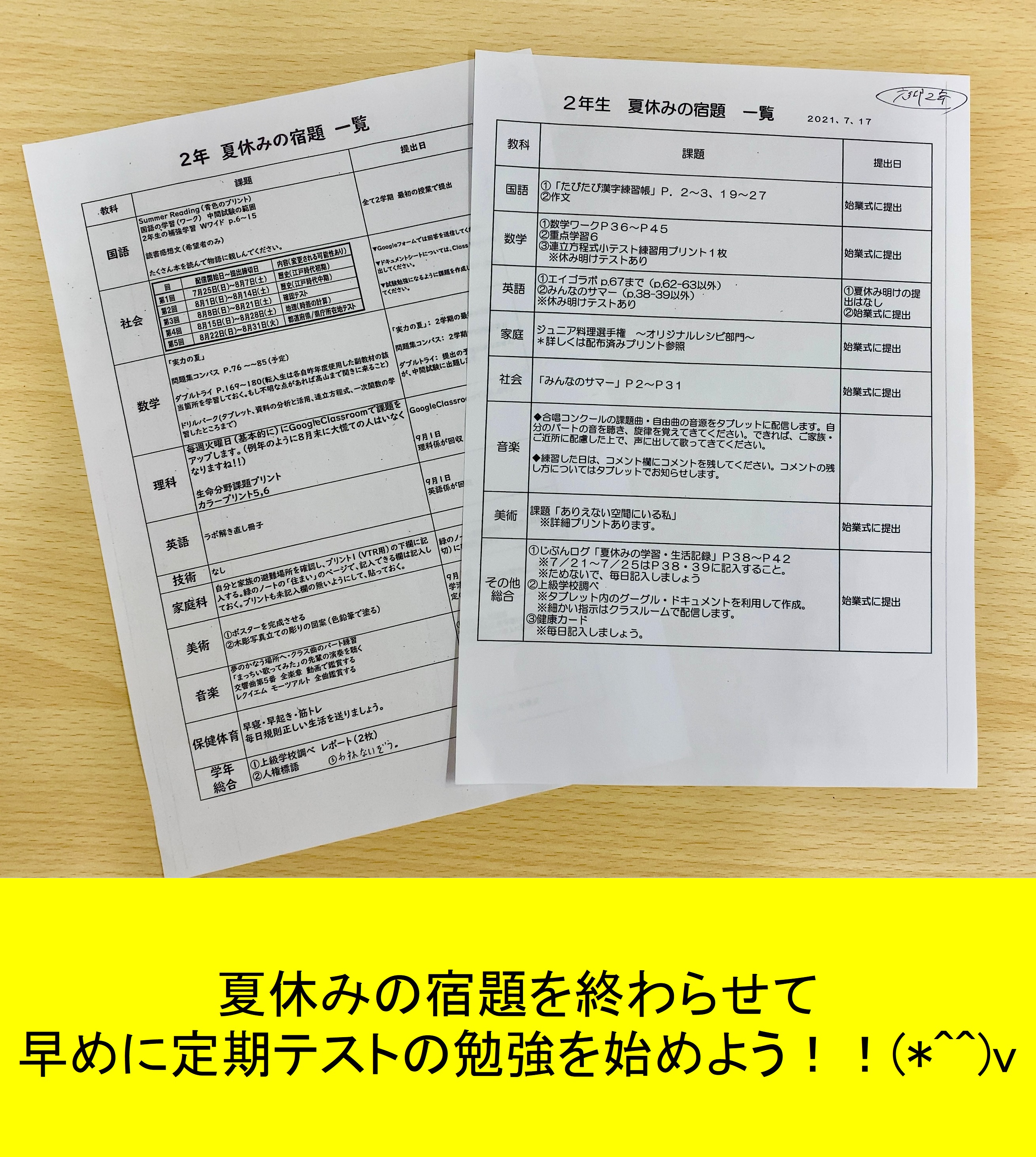 進学個別イクシード 平和島校 V Twitter 7月も終わりに近づいていますね イクシード平和島校では 夏休み の 宿題 を早めに終わらせるように声掛けをしています 今日までに多くの生徒が宿題を終わらせて塾に見せに来てくれました 9月に 中間テスト がある学校も