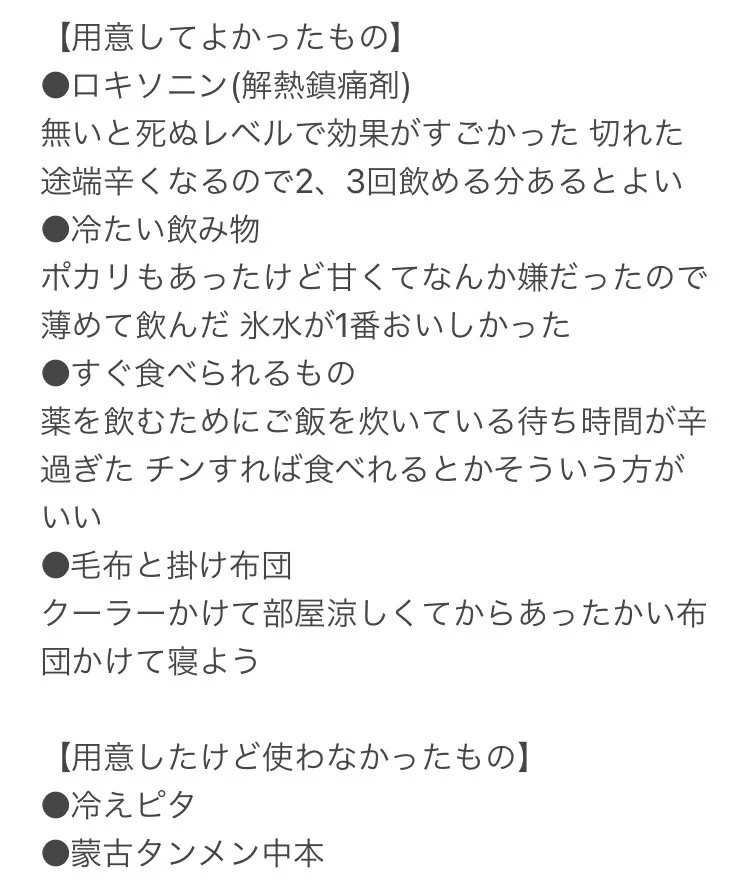 これから、ワクチン2回目接種する方参考に！