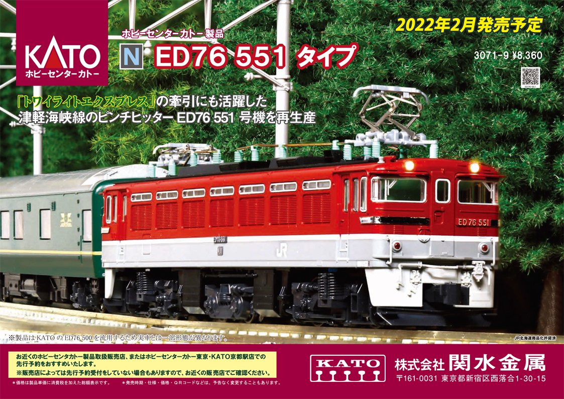 ED76 551タイプ 500