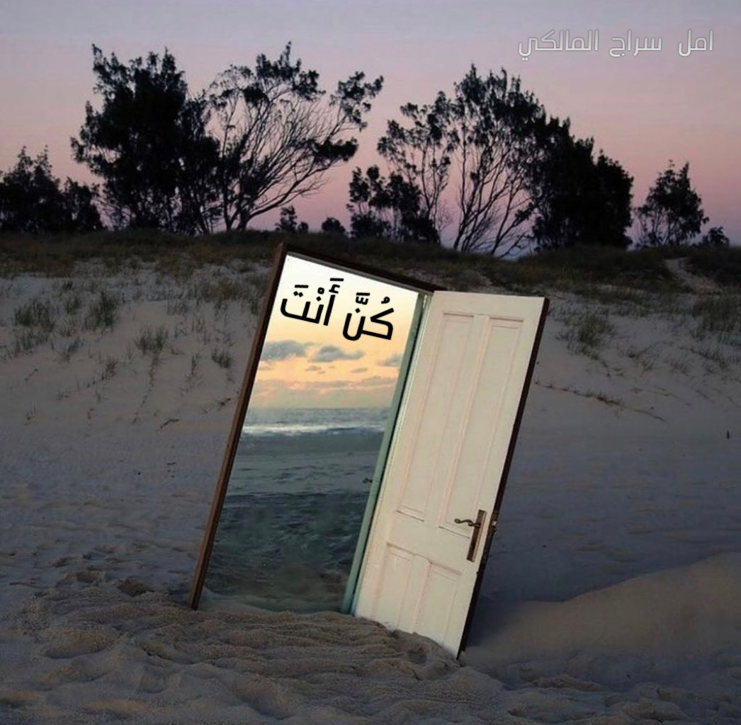 Amal_s1441's tweet photo. (كُنَّ أَنْتَ)
اكتشف ملامحك الفريدة وسط الحشود
عانق أحلامك مترفعاً تاركاً لهم اثم الظنون
اصنع لنفسك مجداً لم يسبقك أحدا له

(الحِّياةَ واَحْدّة)
لا تمر وانت تحاكي الآخرين
وتستنفذها بالتكلف والتصنع
لا تمر عابراً
اترك أثراً
👌 https://t.co/ggBcsnk44y