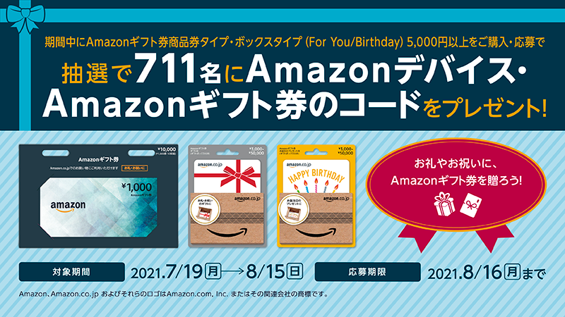 セブン イレブン ジャパン お礼やお祝いに Amazonギフト券を贈ろう Amazonギフト券商品券タイプまたはボックスタイプ For You Birthday を5 000円以上ご購入 応募で 抽選で711名に豪華賞品をプレゼント 8 15 日 まで T Co