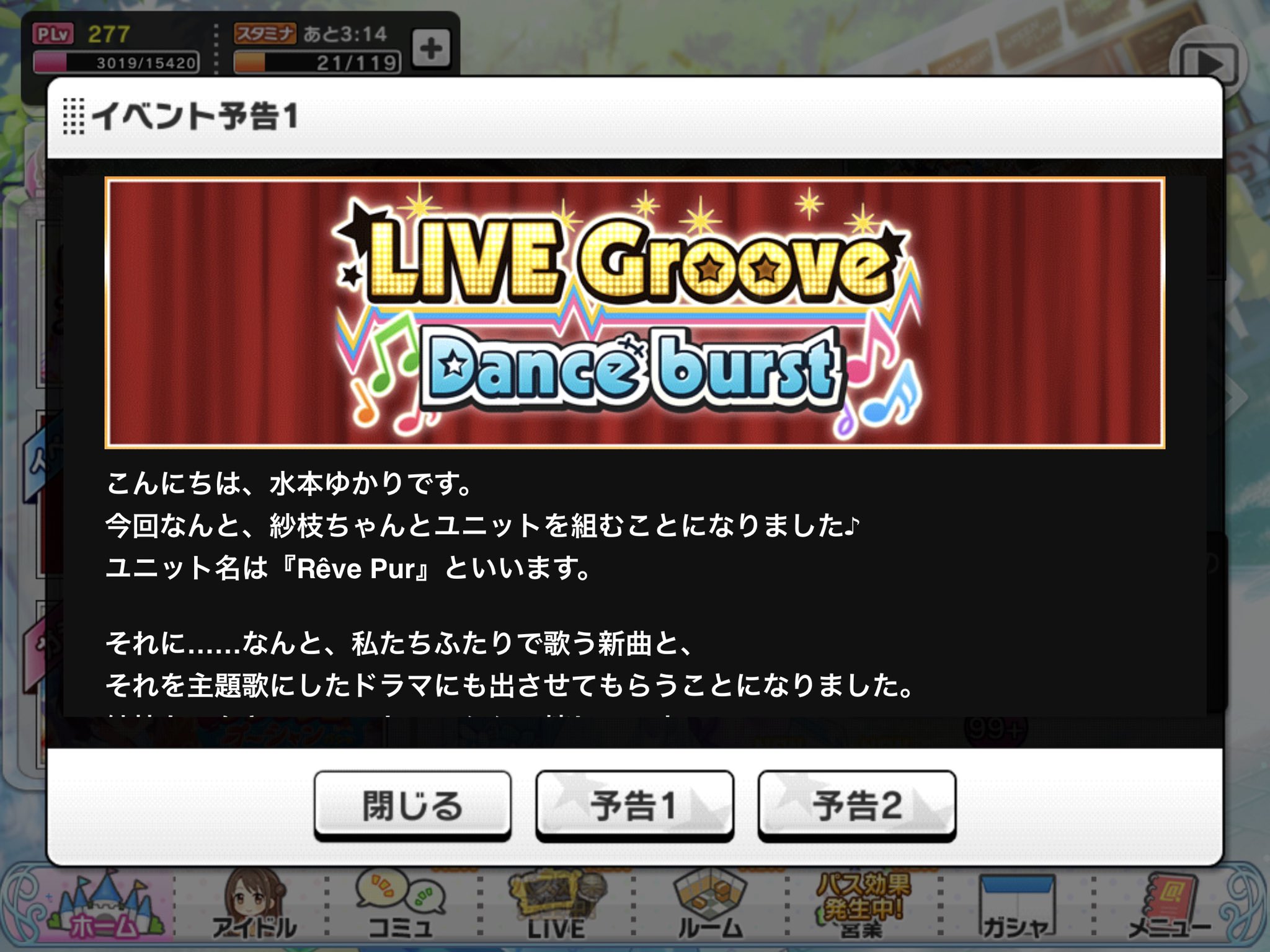 こまめ パ リ ラ お疲れ様でした 最初ハマんないかな と思ってたら中毒性がヤバイ 笑 そして今日から新イベ Secret Mirage とかいう名前から既に楽曲オシャレ Of Year なやつですね デュオ Secret うっ 既に神曲の