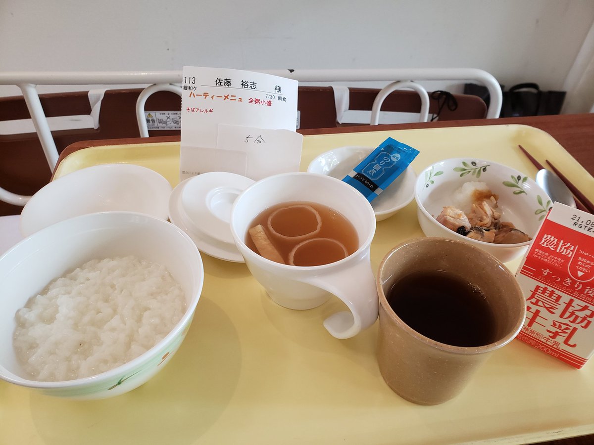 サトウ ユウ 朝ごはんは ご飯と味噌汁 のりの佃煮とおろしとツナ 農協牛乳 実はツナとのりの佃煮は少し苦手なのだ ツナはサバかサンマだったのでなんとか食べたけどのりの佃煮はムリ 今度から梅に変えてもらうことにしました