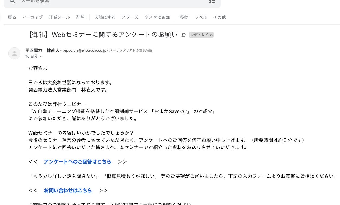 よーいちろー ヘミチン 関西電力からセミナー参加のお礼とアンケートのお願いのメールが届いたが 自分は参加 していないのでどういうことですかこれは というメールを送ってみるなどした T Co N1r2awyy8p Twitter