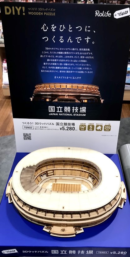 プラザクリエイト つくるんです 国立競技場 【65%OFF!】