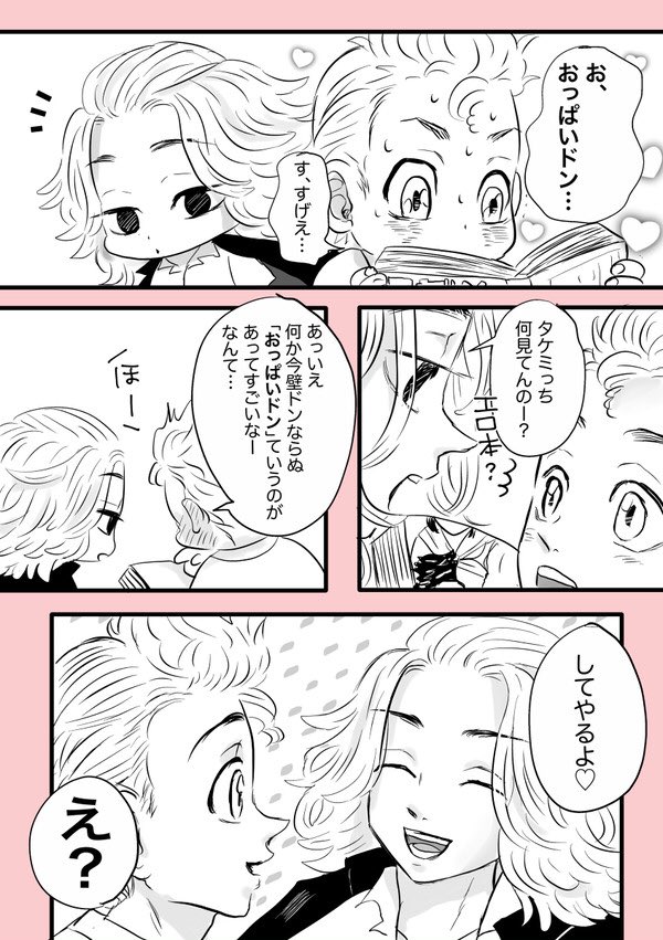 マイ武漫画🎉初😚
雄っぱいドン(壁ドンの派生?)ていうのを見かけて思わず描きました🎋
子供みたいに笑ってる2人も大好きです。 