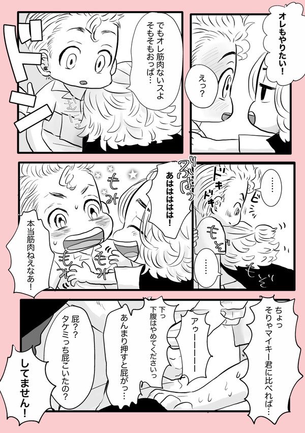 マイ武漫画🎉初😚
雄っぱいドン(壁ドンの派生?)ていうのを見かけて思わず描きました🎋
子供みたいに笑ってる2人も大好きです。 