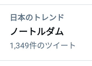 みかん ノートルダム が 日本のトレンドワードに 劇団四季 ノートルダムの鐘 T Co Ptwjypka5t Twitter