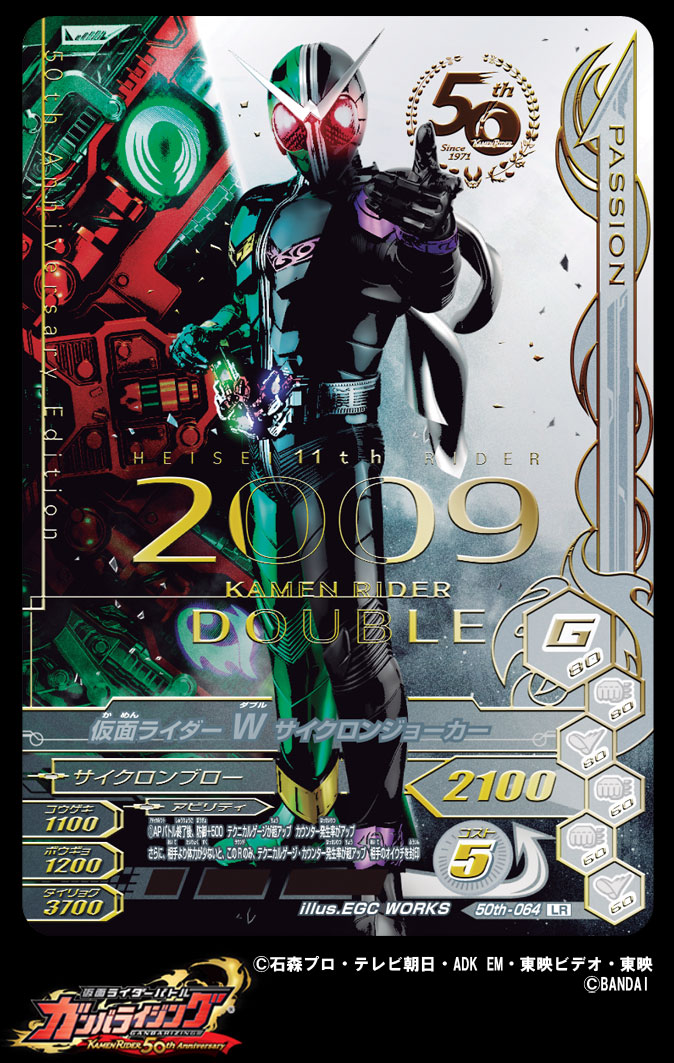 GANBALEGENDS в X: „「50th Anniversary レア」2枚目は! 2009年 GANBALEGENDS в X: „「50th Anniversary レア」2枚目は! 2009年