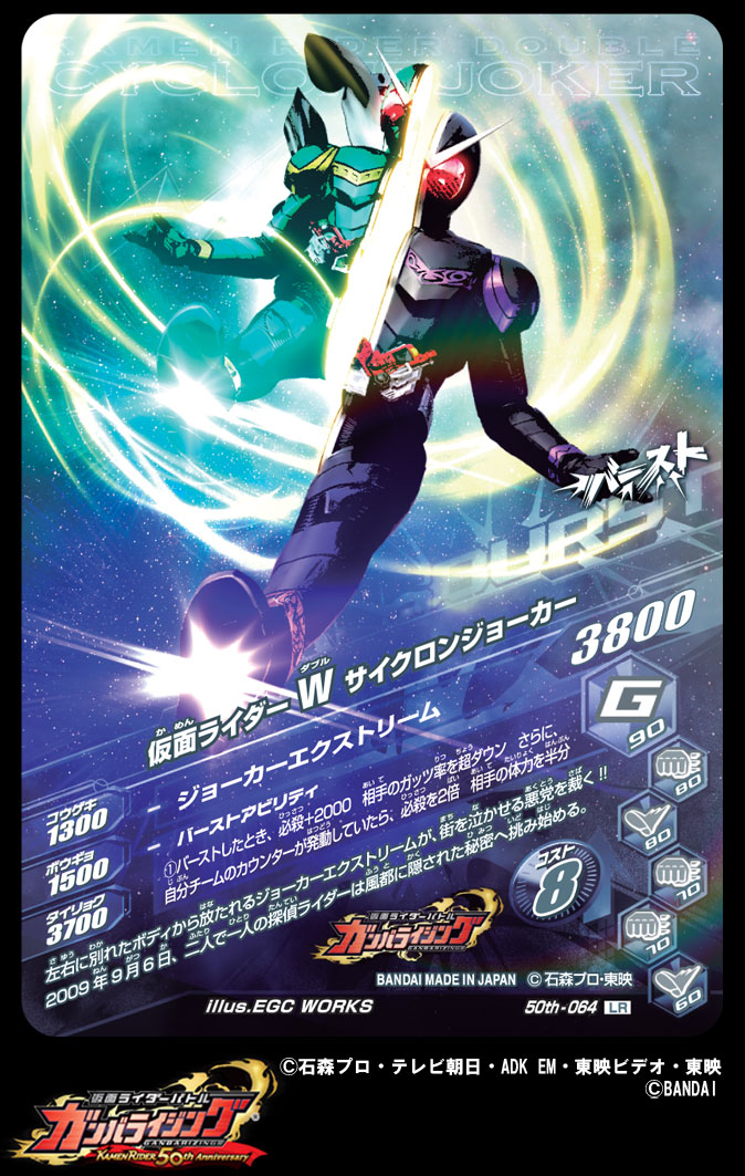 GANBALEGENDS в X: „「50th Anniversary レア」2枚目は! 2009年 GANBALEGENDS в X: „「50th Anniversary レア」2枚目は! 2009年