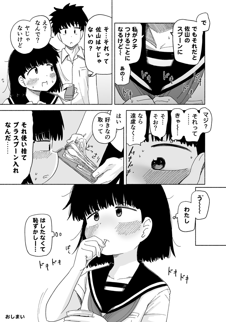 コンビニからスプーンがなくなった場合に起こりうる少女の青春 