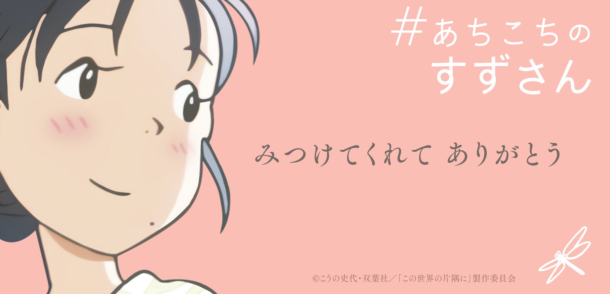 映画 この世界の さらにいくつもの 片隅に 映画 この世界の片隅に 公式 Konosekai Movie Twitter