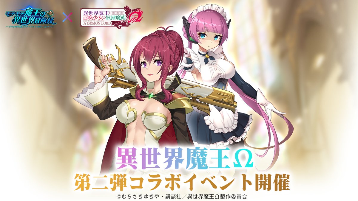 異世界魔王と召喚少女の奴隷魔術w Tvアニメ公式 Isekaimaou Twitter 異世界魔王と召喚少女の奴隷魔術w Tvアニメ公式 Isekaimaou Twitter