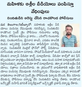 Rachakonda Police (@rachakondacop) on Twitter photo The sleuths of <a href="/CyberCrimeRck/">Cyber Crime Rachakonda</a> Police #arrested an inter-state #CyberStalker for #harassing a woman by sending indecent & obscene messages through #SocialMedia platform. <a href="/TelanganaDGP/">DGP TELANGANA POLICE</a> <a href="/TelanganaCOPs/">Telangana Police</a> <a href="/cyberabadpolice/">Cyberabad Police</a> <a href="/hydcitypolice/">Hyderabad City Police</a> @ts_womensafety @TS_SheTeams <a href="/sheteams_rck/">WSW-SHE Teams Rachakonda</a> The sleuths of <a href="/CyberCrimeRck/">Cyber Crime Rachakonda</a> Police #arrested an inter-state #CyberStalker for #harassing a woman by sending indecent & obscene messages through #SocialMedia platform. <a href="/TelanganaDGP/">DGP TELANGANA POLICE</a> <a href="/TelanganaCOPs/">Telangana Police</a> <a href="/cyberabadpolice/">Cyberabad Police</a> <a href="/hydcitypolice/">Hyderabad City Police</a> @ts_womensafety @TS_SheTeams <a href="/sheteams_rck/">WSW-SHE Teams Rachakonda</a>