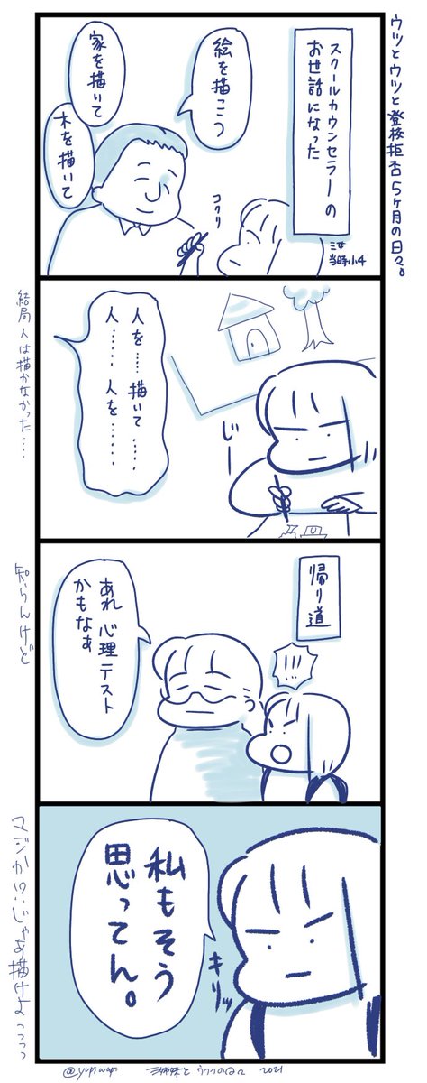 Twoucan カウンセラー の注目ツイート イラスト マンガ