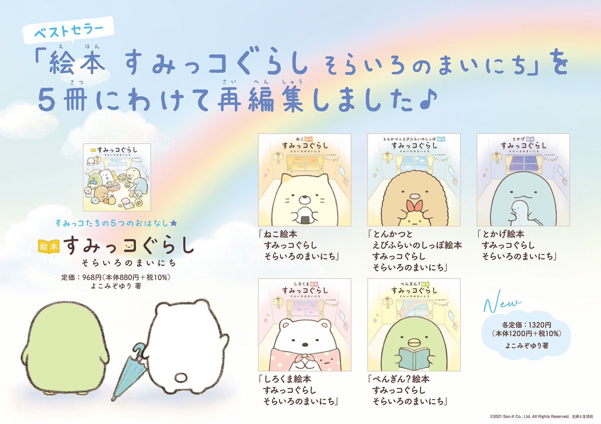 絵本すみっコぐらし Twitter Search 絵本すみっコぐらし Twitter Search