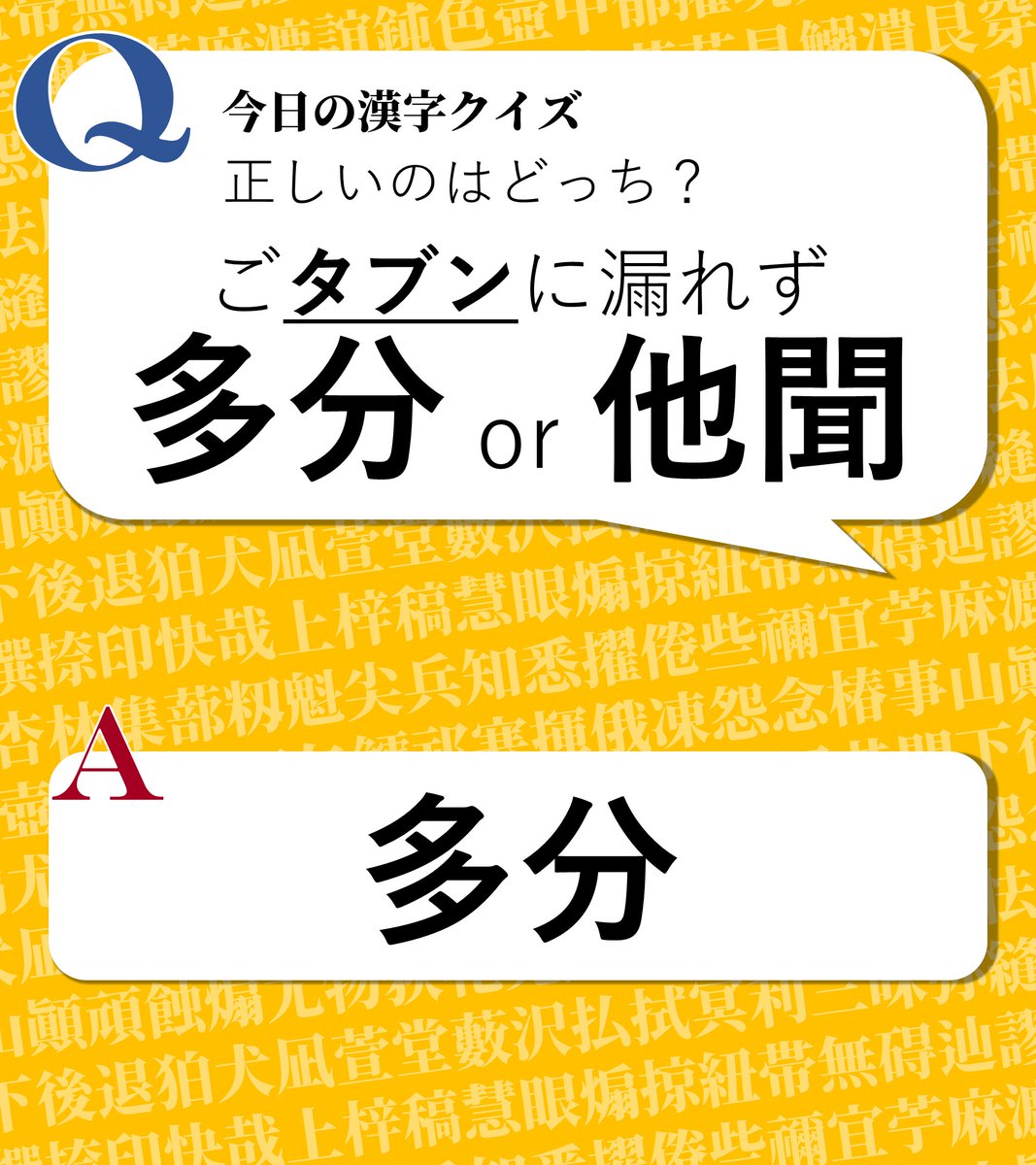 今日の漢字クイズ Jp Kanjiquiz Twitter 今日の漢字クイズ Jp Kanjiquiz Twitter