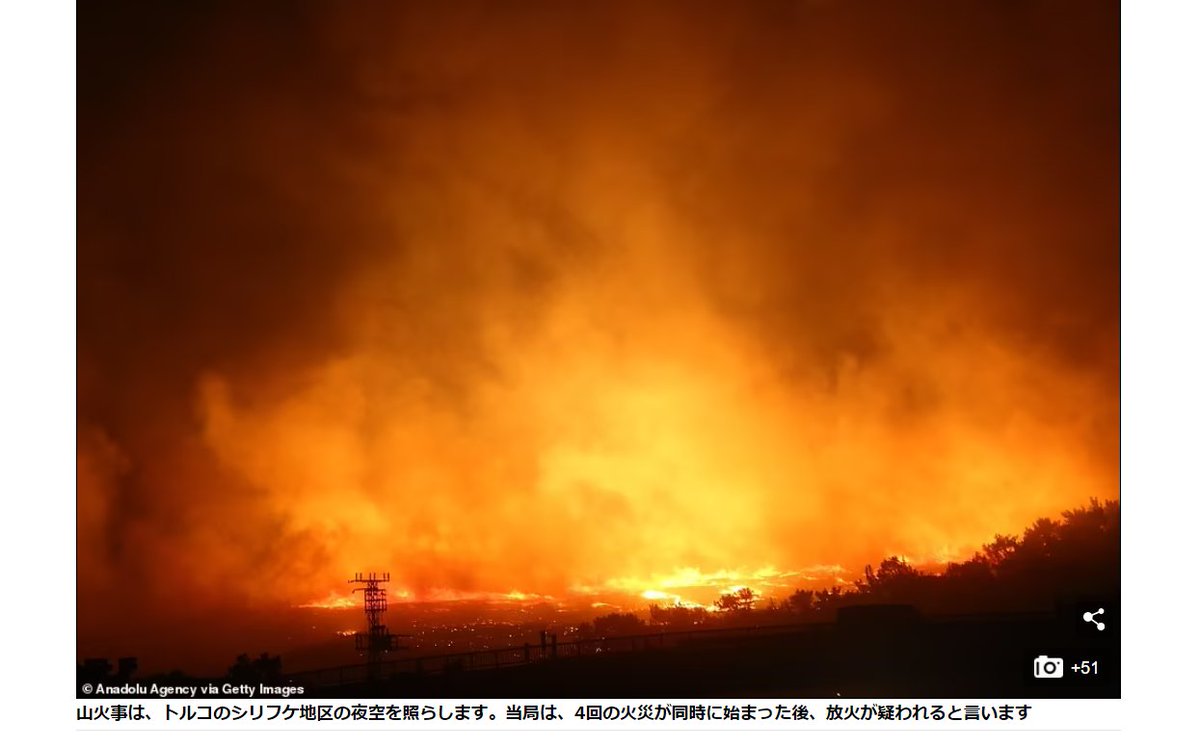 オリオンの風 Pa Twitter Dailymail Afp 21 7 30 09 28 Jst 森林火災 トルコ当局 28日 南海岸の地中海リゾート地域に広がる巨大な炎と数千人の消防士 4人が死亡し 180人以上が負傷 観光スポットのアンタルヤ東にある4か所で発生した火災が放火である オリオンの風 Pa Twitter Dailymail Afp 21 7 30 09 28 Jst 森林火災 トルコ当局 28日 南海岸の地中海リゾート地域に広がる巨大な炎と数千人の消防士 4人が死亡し 180人以上が負傷 観光スポットのアンタルヤ東にある4か所で発生した火災が放火である