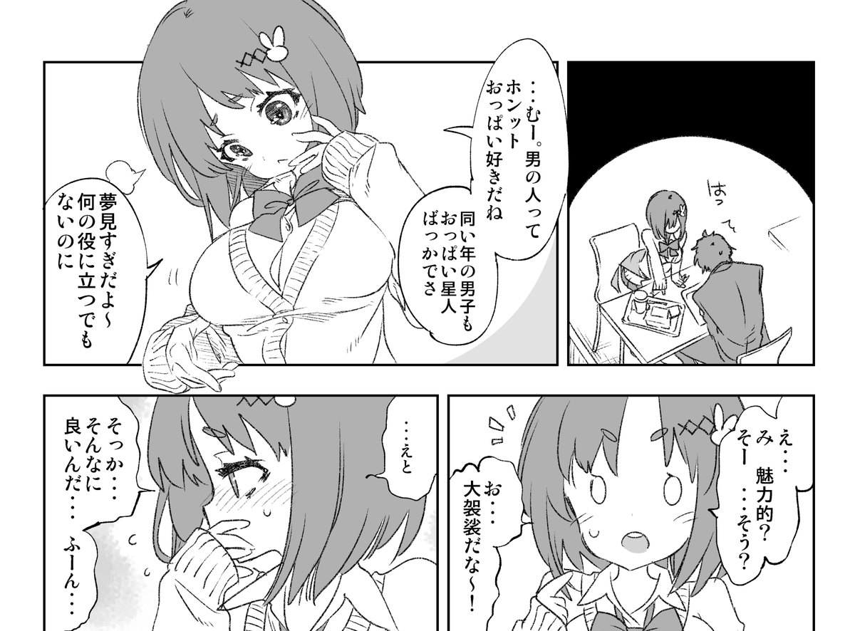 最近アイスと天気の話しかしてなかったので、おっぱいの話に戻しますね 