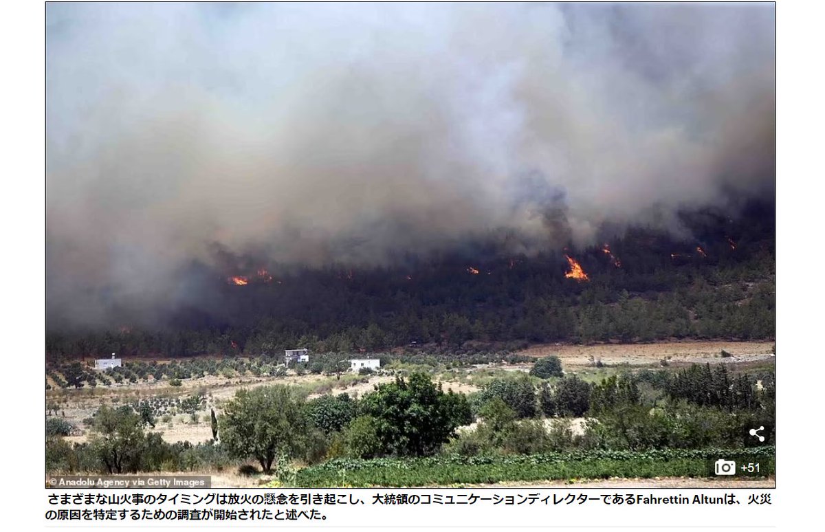 オリオンの風 Dailymail Afp 21 7 30 09 28 Jst 森林火災 トルコ当局 28日 南海岸の地中海リゾート地域に広がる巨大な炎と数千人の消防士 4人が死亡し 180人以上が負傷 観光スポットのアンタルヤ東にある4か所で発生した火災が放火である オリオンの風 Dailymail Afp 21 7 30 09 28 Jst 森林火災 トルコ当局 28日 南海岸の地中海リゾート地域に広がる巨大な炎と数千人の消防士 4人が死亡し 180人以上が負傷 観光スポットのアンタルヤ東にある4か所で発生した火災が放火である