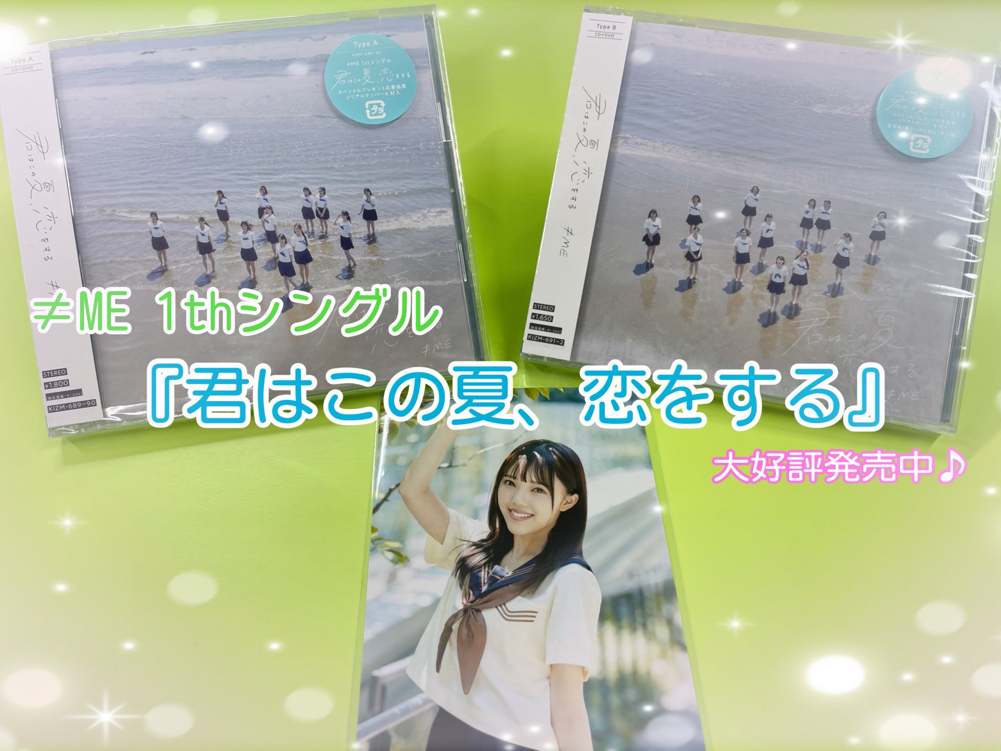 ≠MEメジャー1stシングル「君はこの夏、恋をする」発売記念パネル