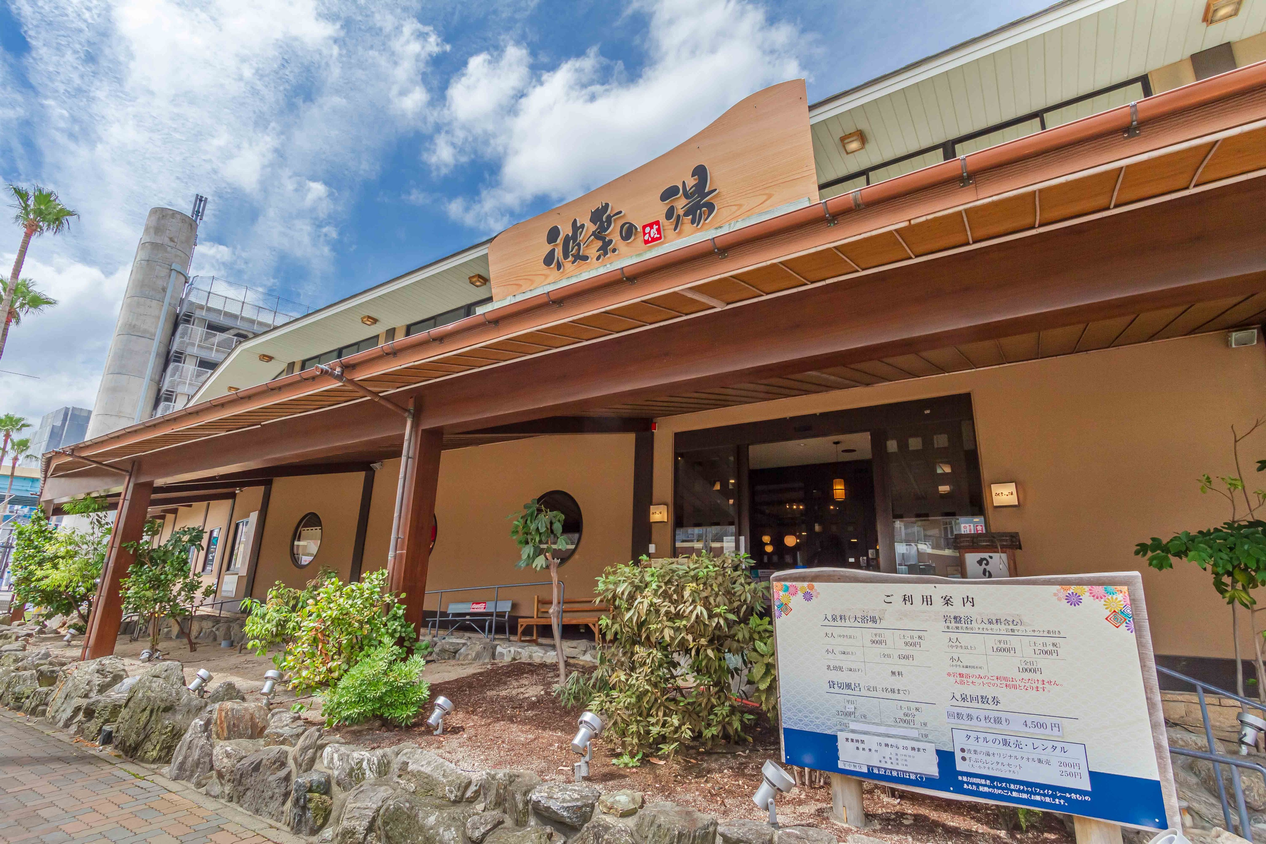 波葉の湯 公式 波葉の湯で８月よりサウナテントスタートします インスタで随時サウナテントが出来上がるまでの様子などもアップしていきますのでチェックしてみてください サウナテント ８月上旬スタート 波葉の湯 ベイサイドプレイス博多
