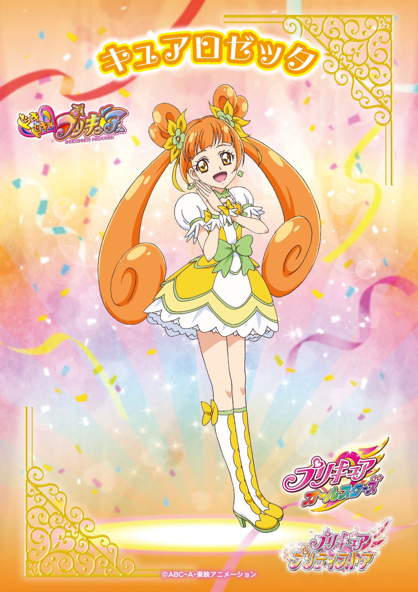 Amazon | キュアロゼッタ ポストカード 2枚 ドキドキプリキュア
