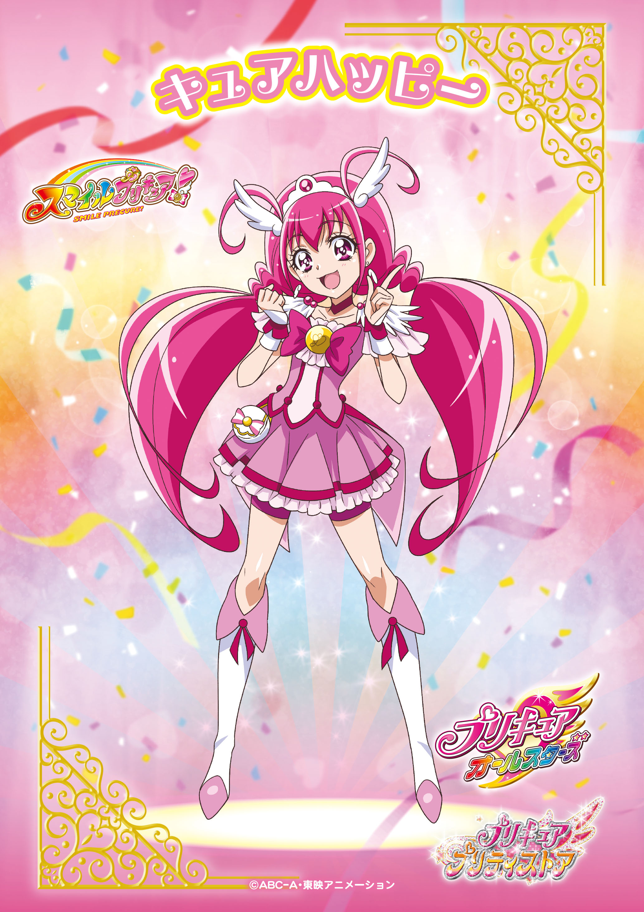 プリキュア プリティストア プリティピックアップフェア第7弾 第7弾にピックアップされたのは スマイルプリキュア より キラキラ輝く未来の光 キュアハッピー みんなはわかったかな 五人目はこのプリキュア 答えは明日をお楽しみに