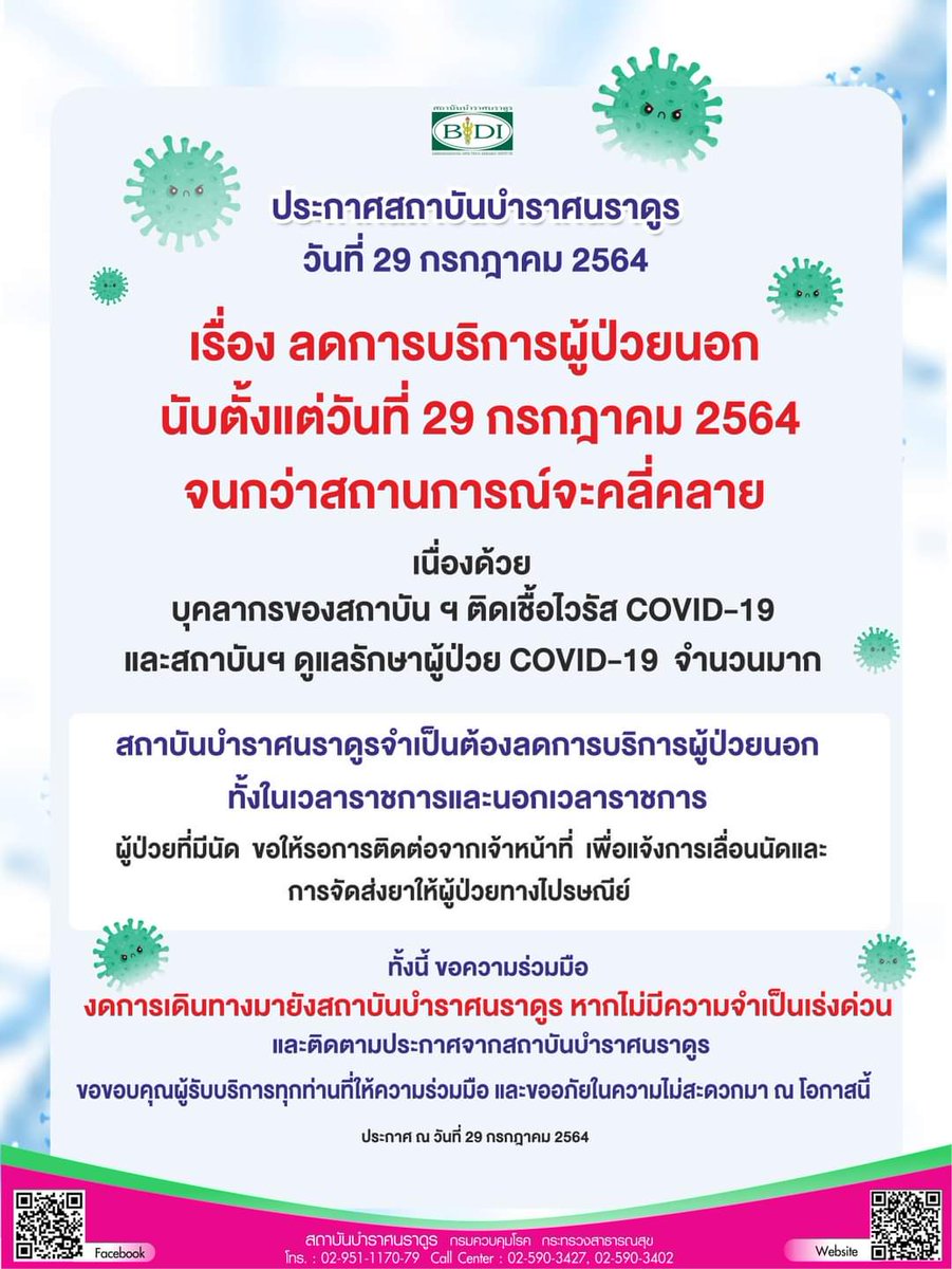 ddc_riskcom's tweet image. ประกาศสถาบันบำราศนราดูร
วันที่ 29 กรกฎาคม 2564
เรื่อง ลดการบริการผู้ป่วยนอก นับตั้งเเต่วันที่ 29 กรกฎาคม 2564 จนกว่าสถานการณ์จะคลี่คลาย

#สถาบันบำราศนราดูร
#กรมควบคุมโรค
#โควิด19 #COVID19