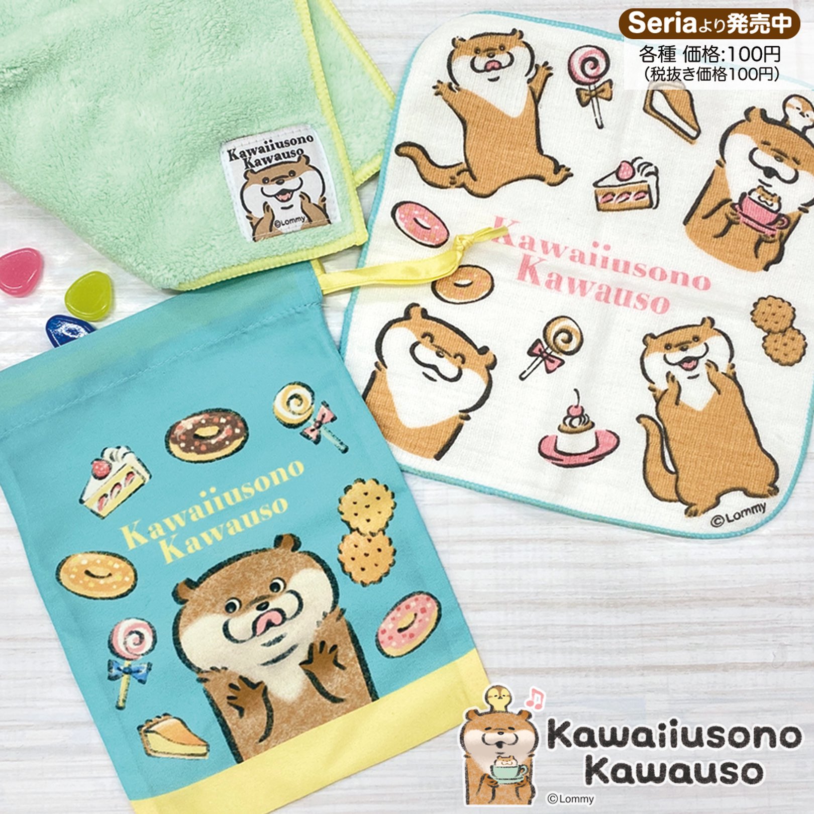 可愛い嘘のカワウソ 大量ぬいぐるみ大処分セット 超激安