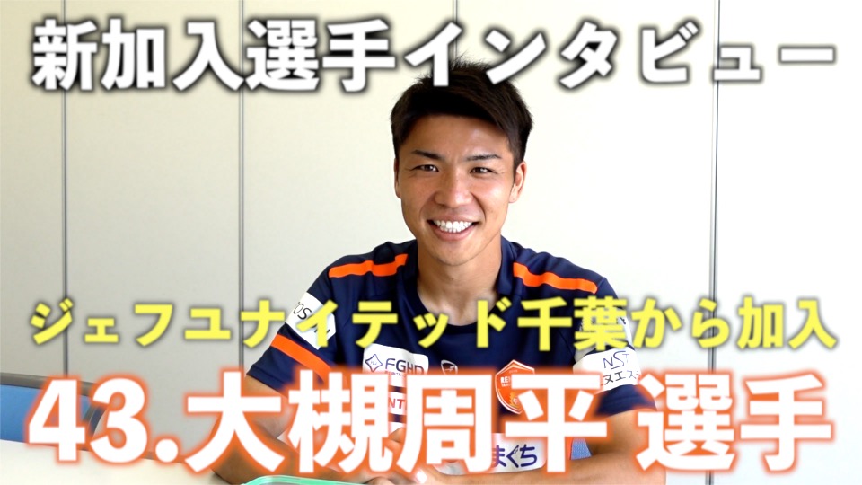 レノファ山口fc レノファyoutube 新加入選手インタビュー ジェフユナイテッド千葉から加入した 大槻周平 選手インタビュー 公開練習時にサポーターのみなさまからいただいた質問にも回答しています チャンネル登録もお願いします レノファ山口fc レノファyoutube 新加入選手インタビュー ジェフユナイテッド千葉から加入した 大槻周平 選手インタビュー 公開練習時にサポーターのみなさまからいただいた質問にも回答しています チャンネル登録もお願いします