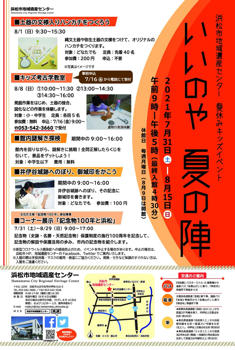 浜松市地域遺産センター 地域遺産センター夏休みキッズイベント いいのや夏の陣 いよいよ明日7 31 土 からスタートです 記念物100年と浜松 館内謎解き探検 井伊谷城へのぼり 御城印を書こう は期間中毎日開催しています