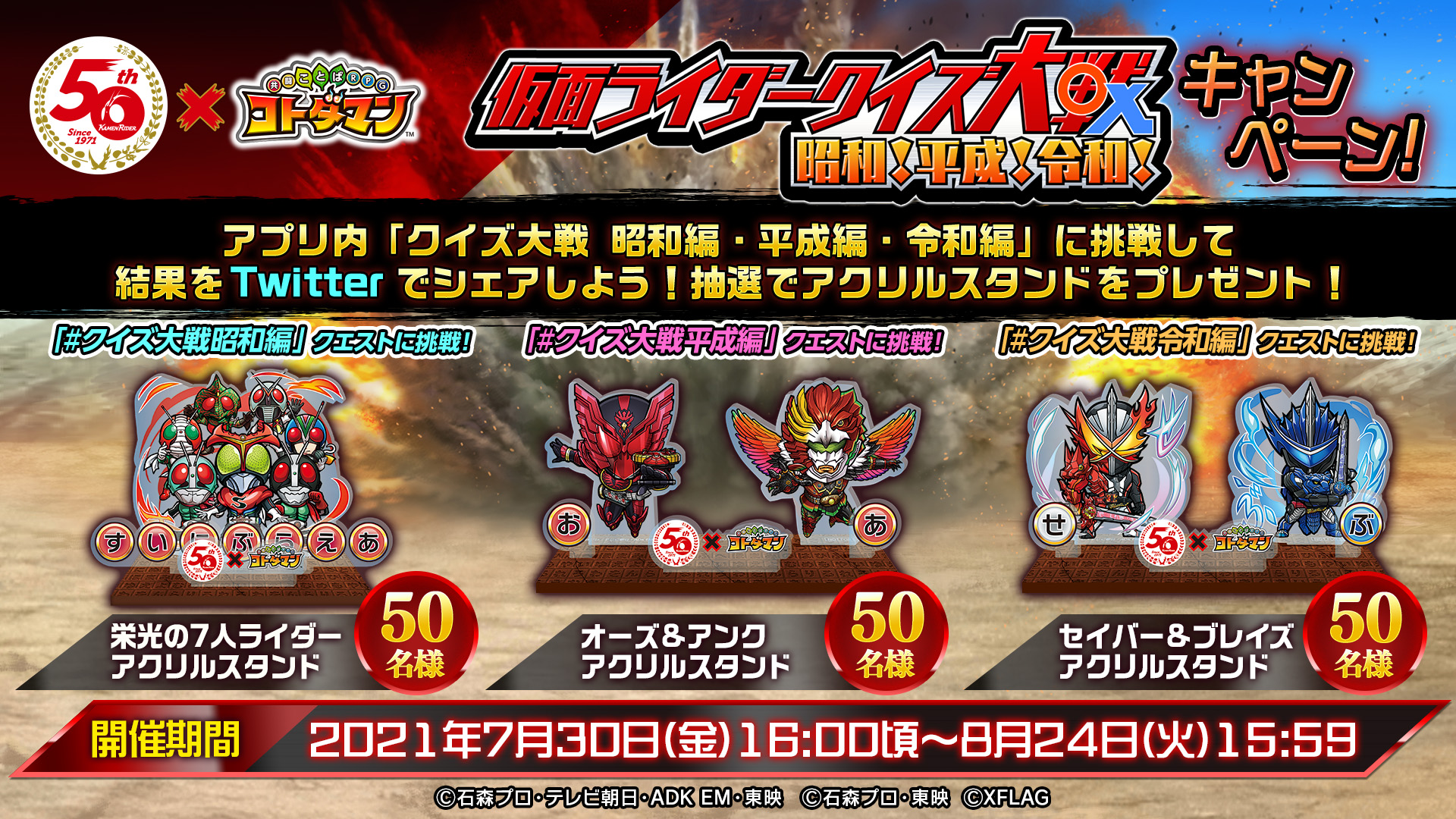 ポイントキャンペーン中 コトダマン 仮面ライダーアクリルスタンド