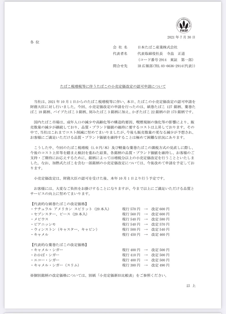 どんどん値上がりするたばこ税！やめられるうちにやめておこう！
