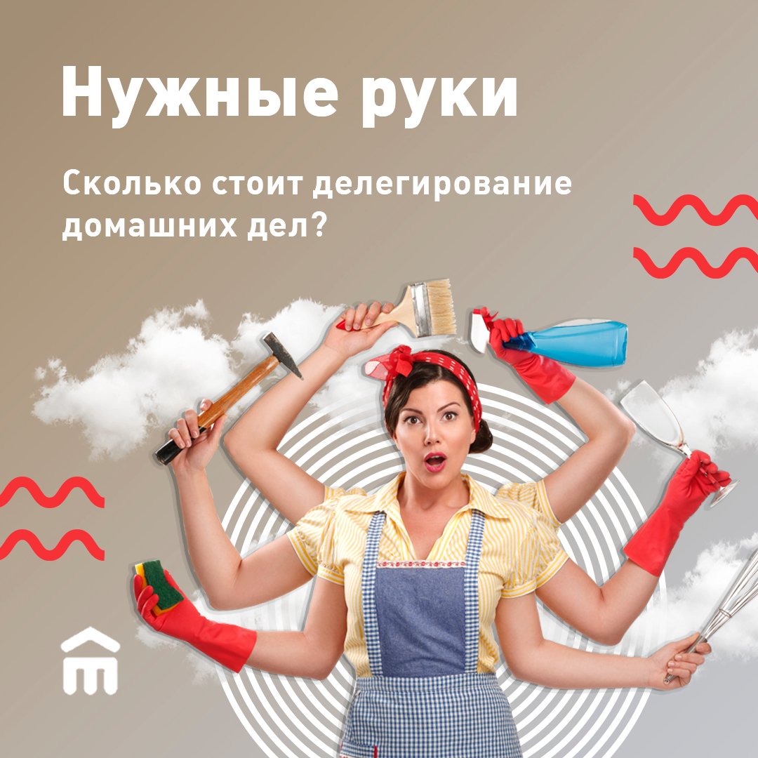 Мало кто любит таскать из магазина сумки, убираться, делать ремонт, готовить или чистить ковры. Благо есть компании, которые сделают всё за вас. А с «Халвой» и подпиской «Халва.Десятка» можно оплачивать эти услуги в рассрочку от 10 месяцев 🔥
А какими услугами пользуетесь вы?