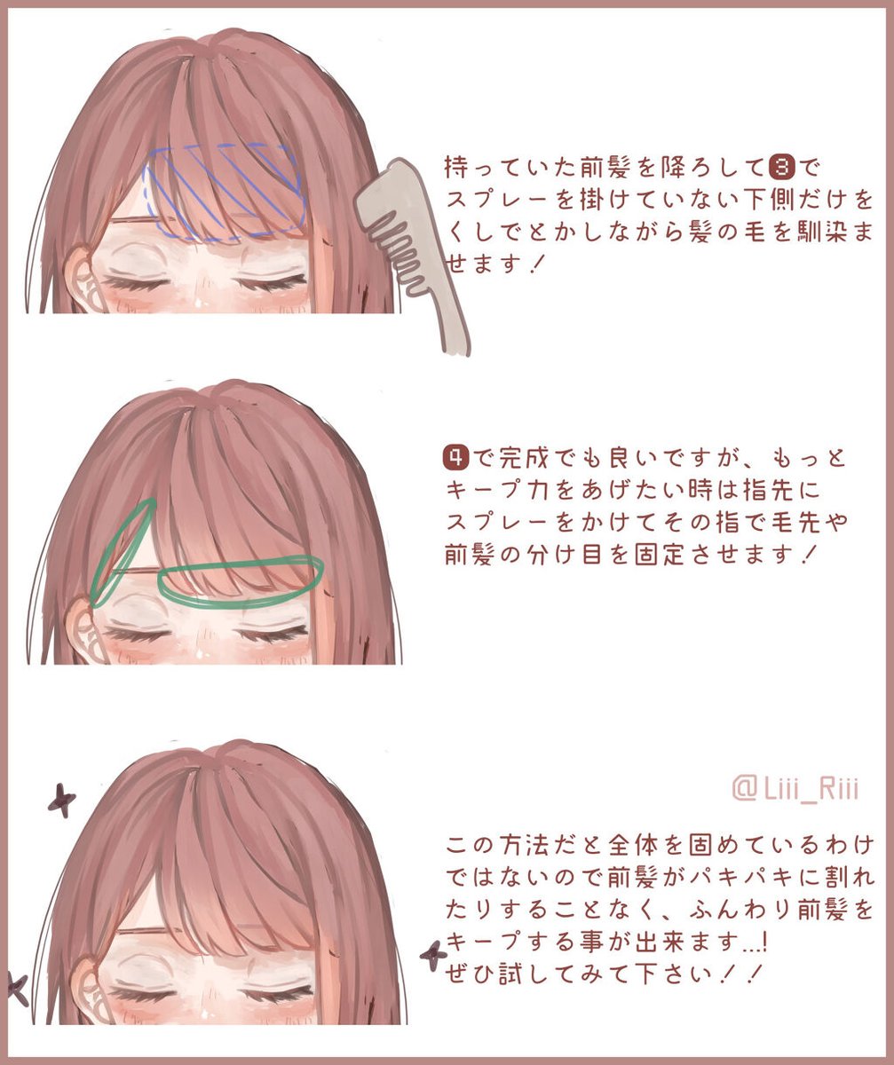 Lips リップス على تويتر 前髪のキープ方法 普通に上からスプレーをかけてしまうと逆に前髪 がパキパキになって割れる と思ってこの方法を試したらふんわり感は残るのに全然崩れにくくなりました Liii コスメがわかるハッシュタグ