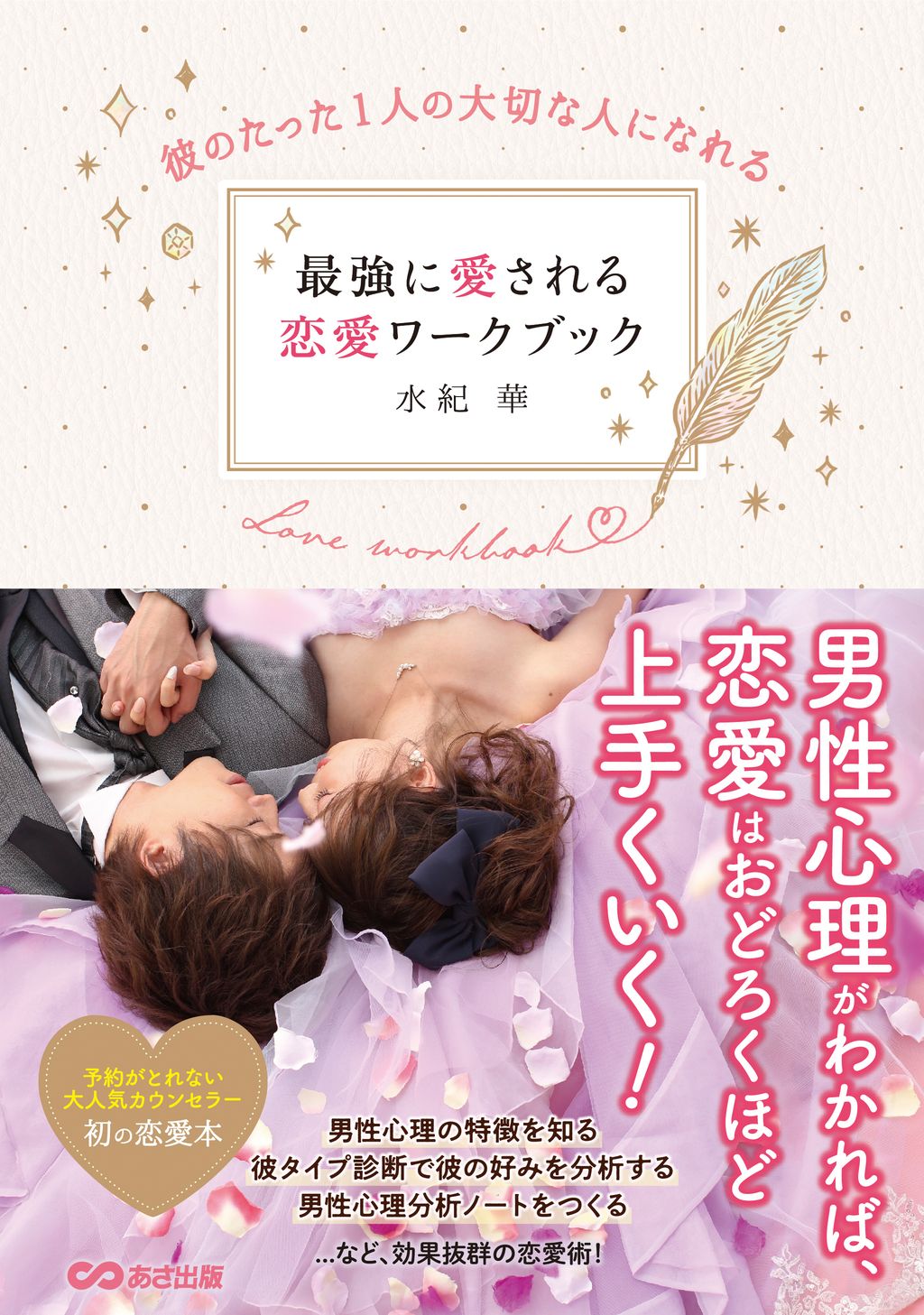 丸善ジュンク堂書店 公式 Pa Twitter 水紀華さんオンラインイベント パーフェクト男性心理講座 T Co T5kr3m9zlg 8 1 13時 心理やイメージコンサルタントの知識 自身の経験を踏まえて構築した男性心理を活用した 恋愛コミュニケーション方法