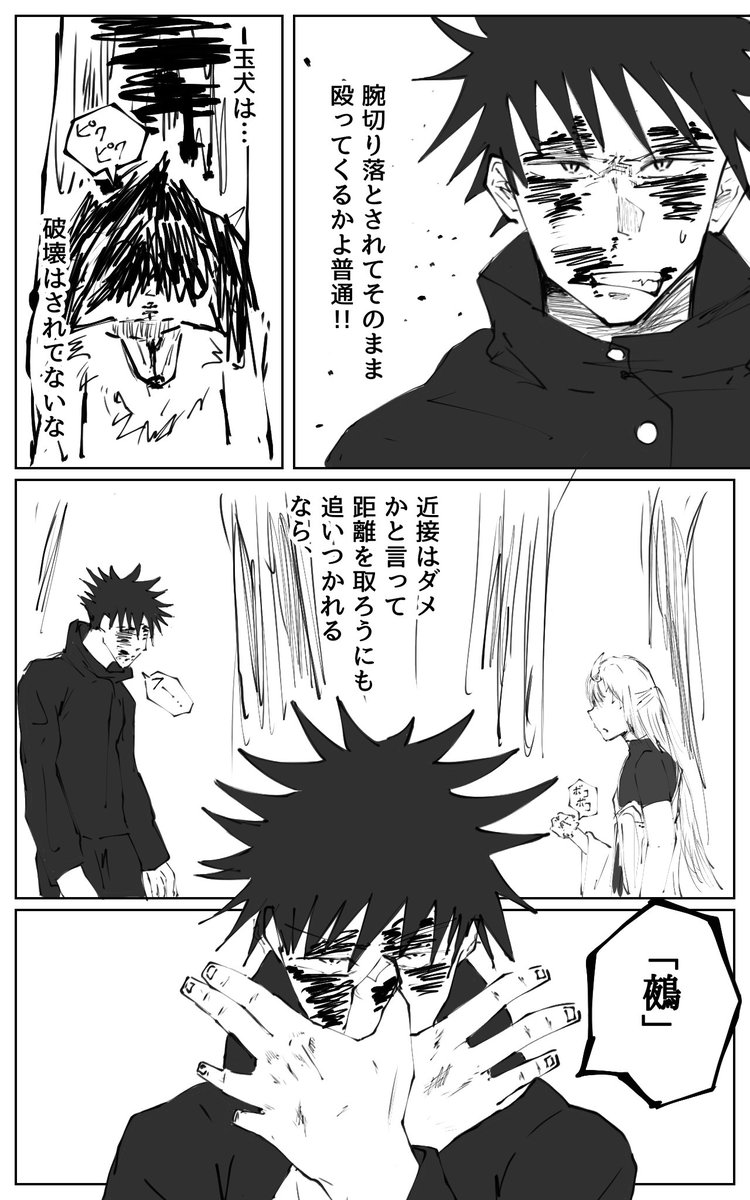 東京都立呪術高等専門学校生徒白上漫画其の八(3/3) | あまよづき