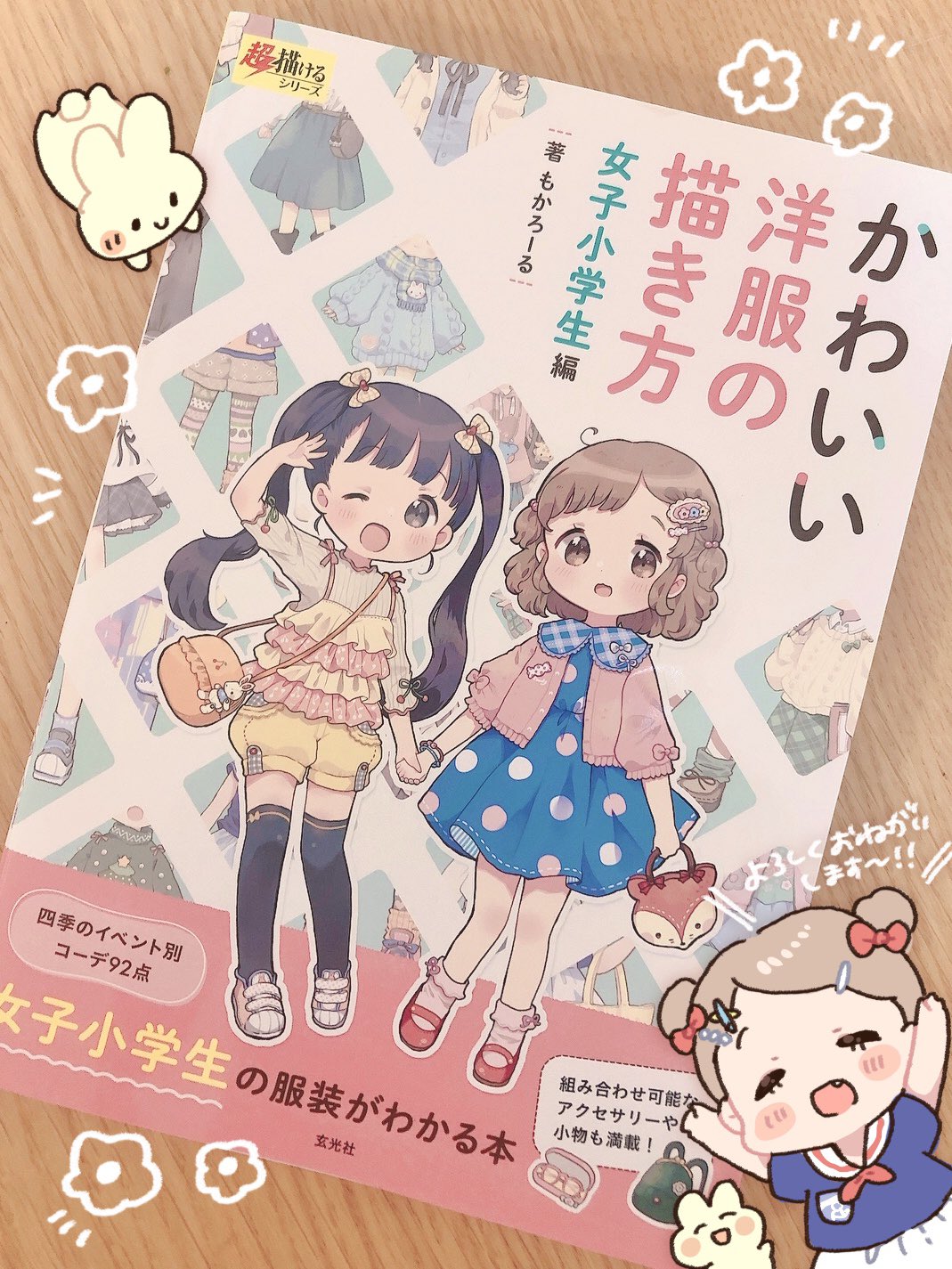 もかろーる コミティア142 さ08b かわいい洋服の描き方 女子小学生編 本日発売です お洋服 小物 色んなタイプの女の子 見所たっぷりの一冊となっております よろしくお願いします T Co Ark5tzypzf Twitter もかろーる コミティア142 さ08b かわいい洋服の描き方 女子小学生編 本日発売です お洋服 小物 色んなタイプの女の子 見所たっぷりの一冊となっております よろしくお願いします T Co Ark5tzypzf Twitter