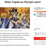 カナダのYouTuberがIOCに請願!？「遊戯王」をオリンピックの公式種目に!