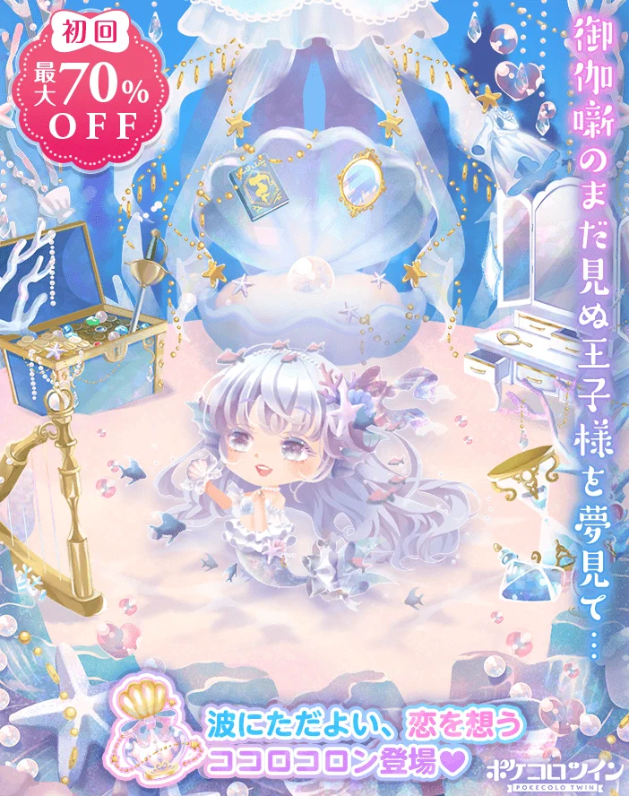 公式】ポケコロツイン on X: 