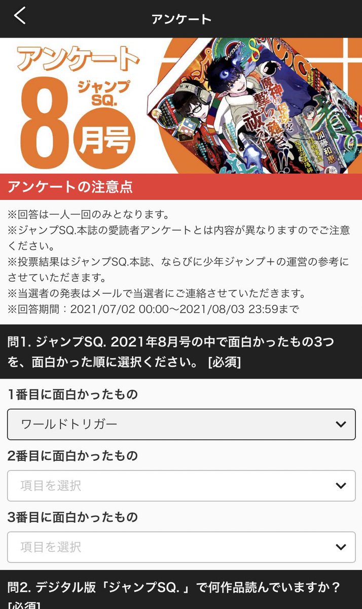 تويتر さわやか さわお على تويتر ジャンププラスでジャンプsq 電子版を読んでるみんなたち 今月号からついに電子版の ジャンプスクエアにもアンケート機能が搭載されたから 次号が出る前に忘れずチェックしてくれよな 次号発売の直前8