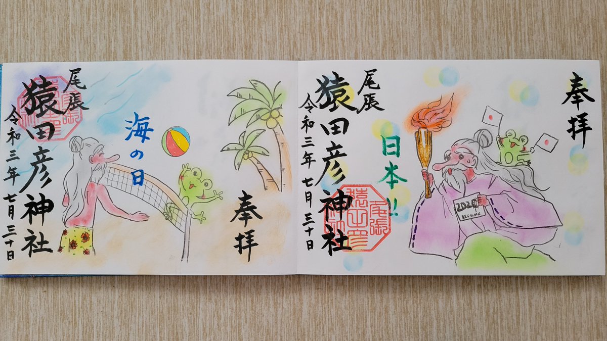 尾張猿田彦神社、7月の御朱印！ #尾張猿田彦神社 #御朱印 #御朱印巡り