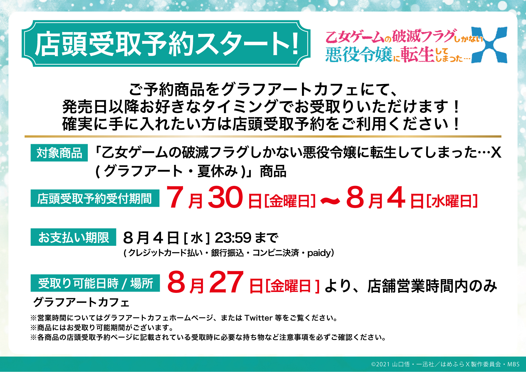 Graffart Cafe 商品情報 乙女ゲームの破滅フラグしかない悪役令嬢に転生してしまった X より 夏休みがテーマの新商品が登場 缶バッジやアクリルぷちスタンドなどの集めて嬉しい商品や 普段使いができる便利なアイテムも 是非チェックして
