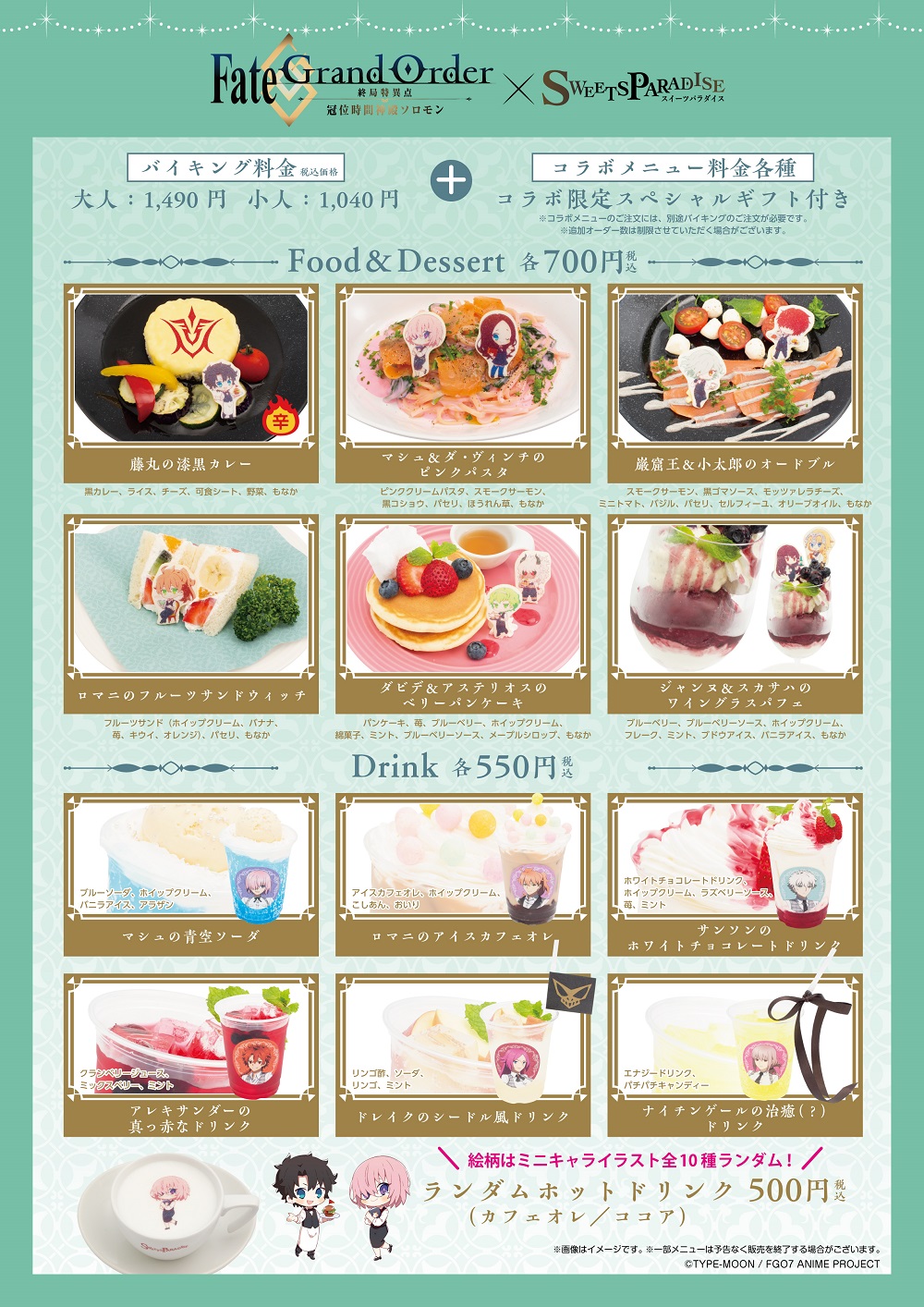 Twitter 上的 スイーツパラダイスコラボ 公式 Fgoソロモン スイーツパラダイス 本日7 31から新宿東口店 名古屋パルコ店 梅田店 広島パルコ店にて アニメ Fate Grand Order 終局特異点 冠位時間神殿ソロモン コラボカフェスタートいたしました