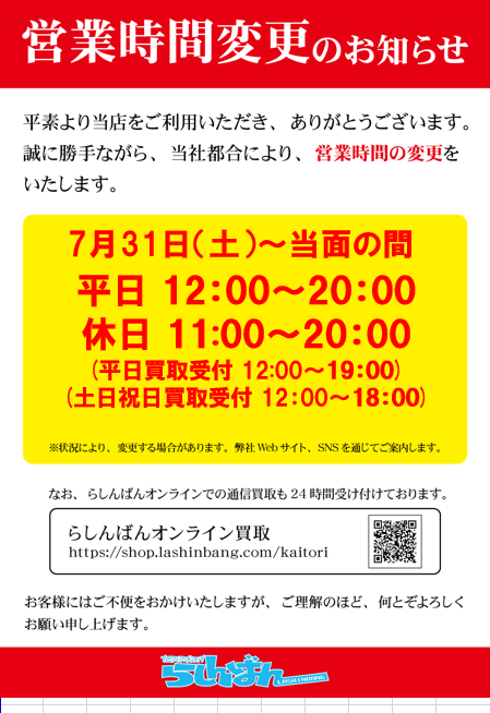 らしんばん京都店本館 中古買取販売 平日12時 時 休日11時 19時まで営業中 Lashin Kyoto Twitter